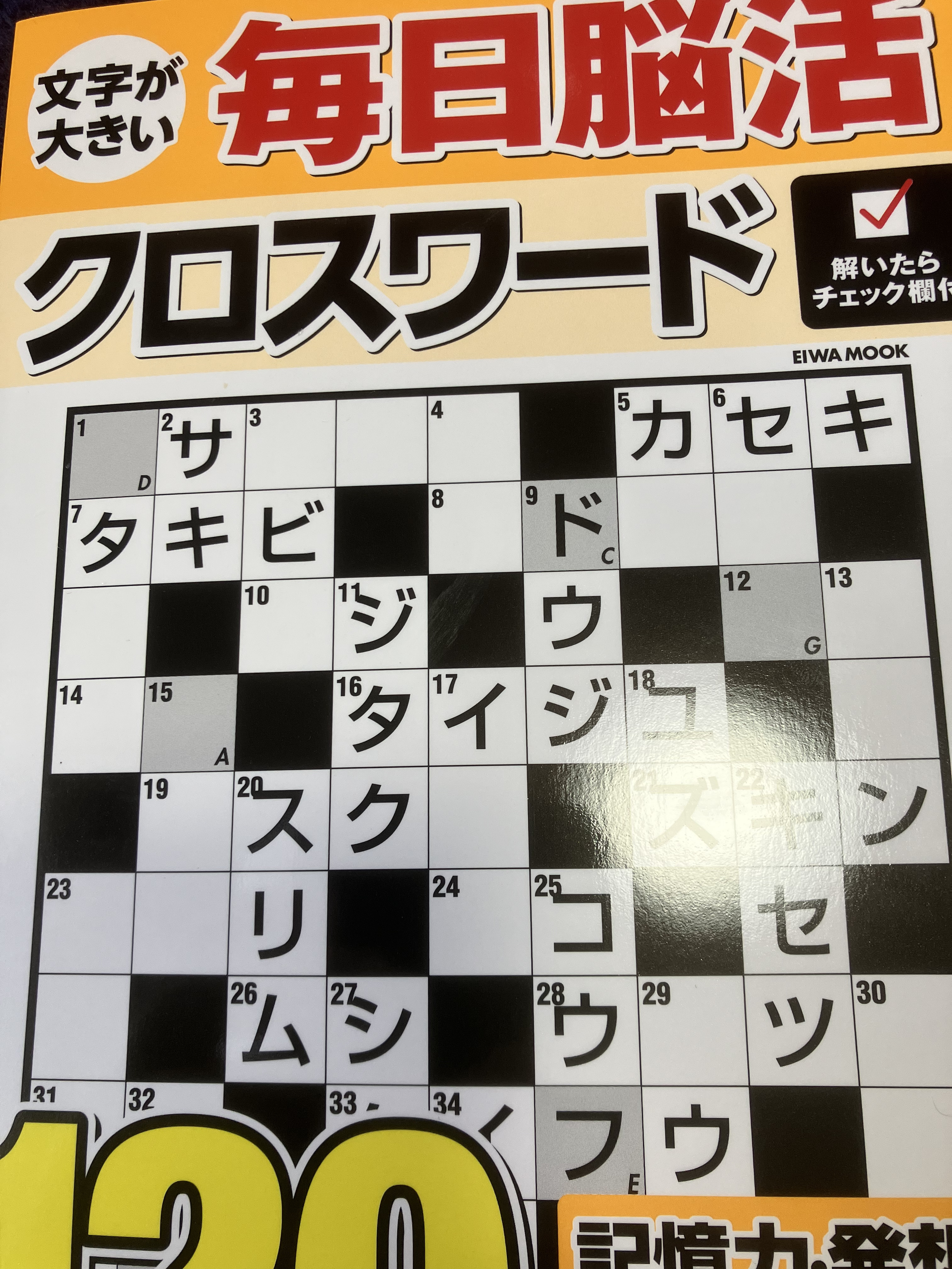 クロスワードパズル